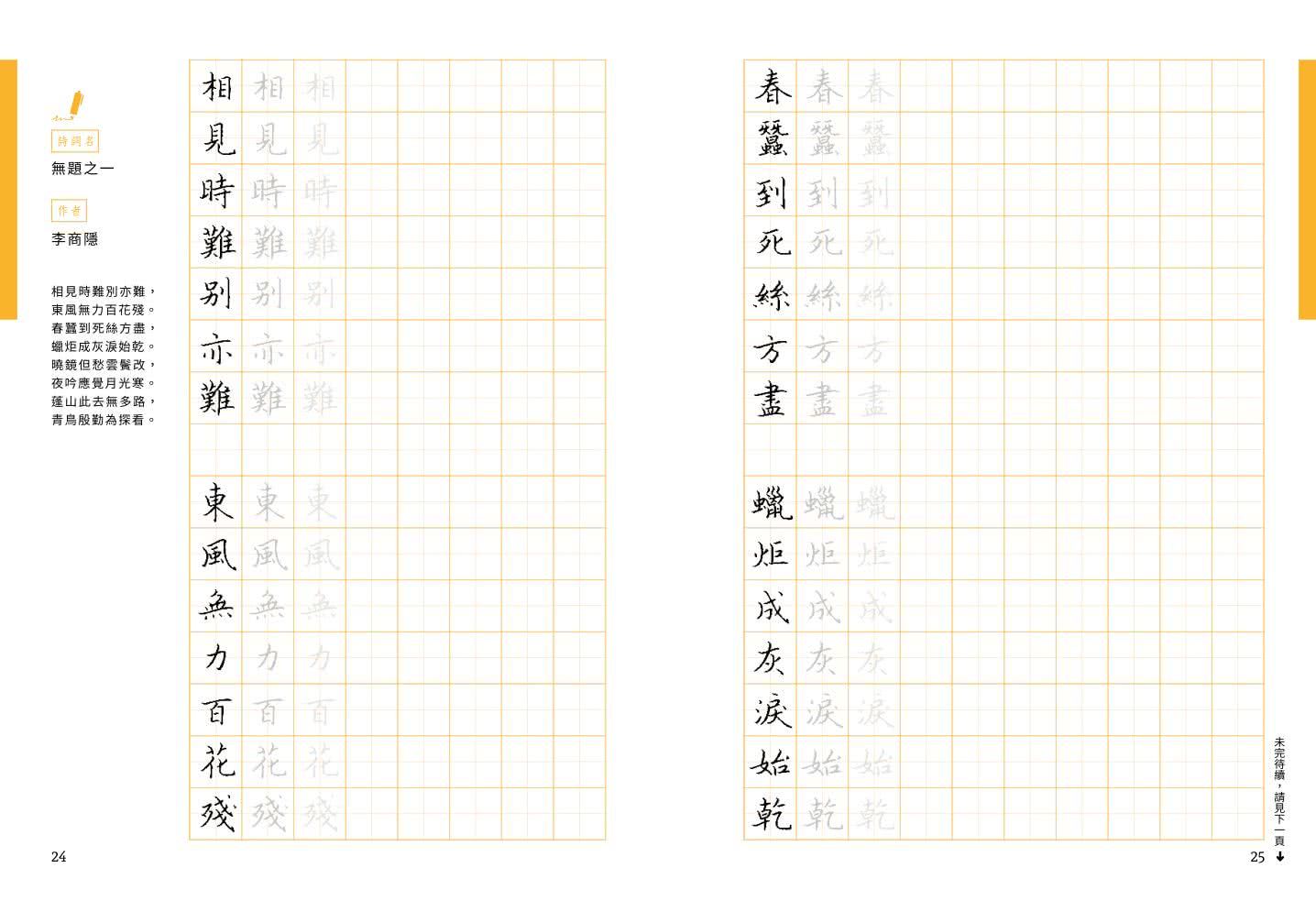 暖心楷書·開始練習古詩詞