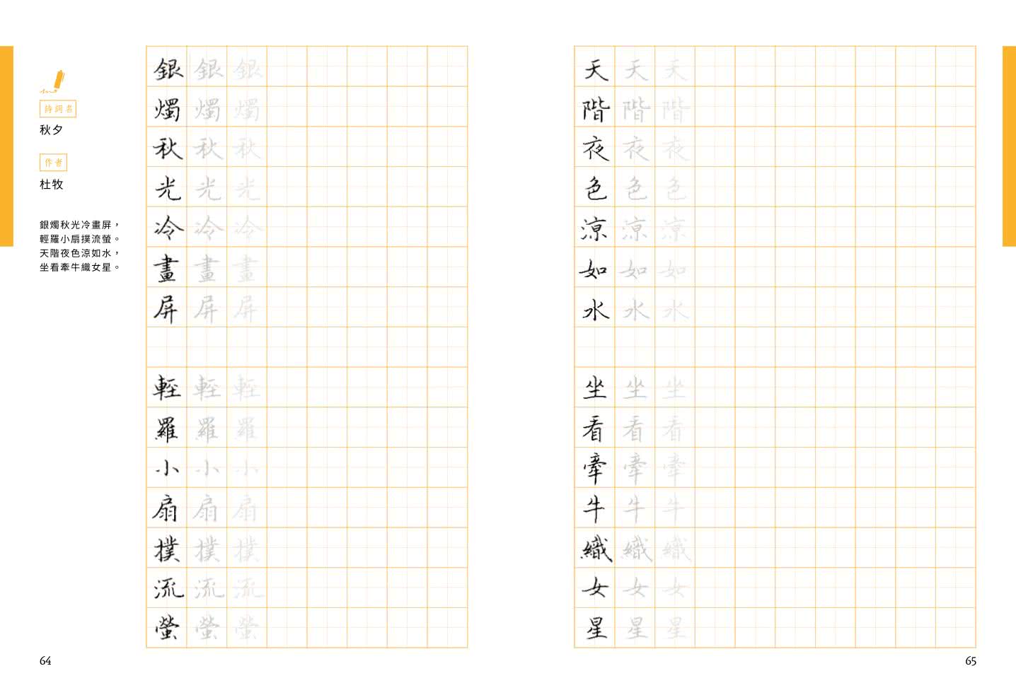 暖心楷書·開始練習古詩詞