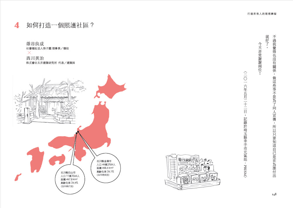 打造所有人的理想歸宿：在地整體照顧的社區設計