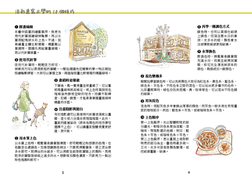 城市旅行速寫！日本：用代針筆＋淡彩手繪插圖，記錄旅途中的點滴回憶