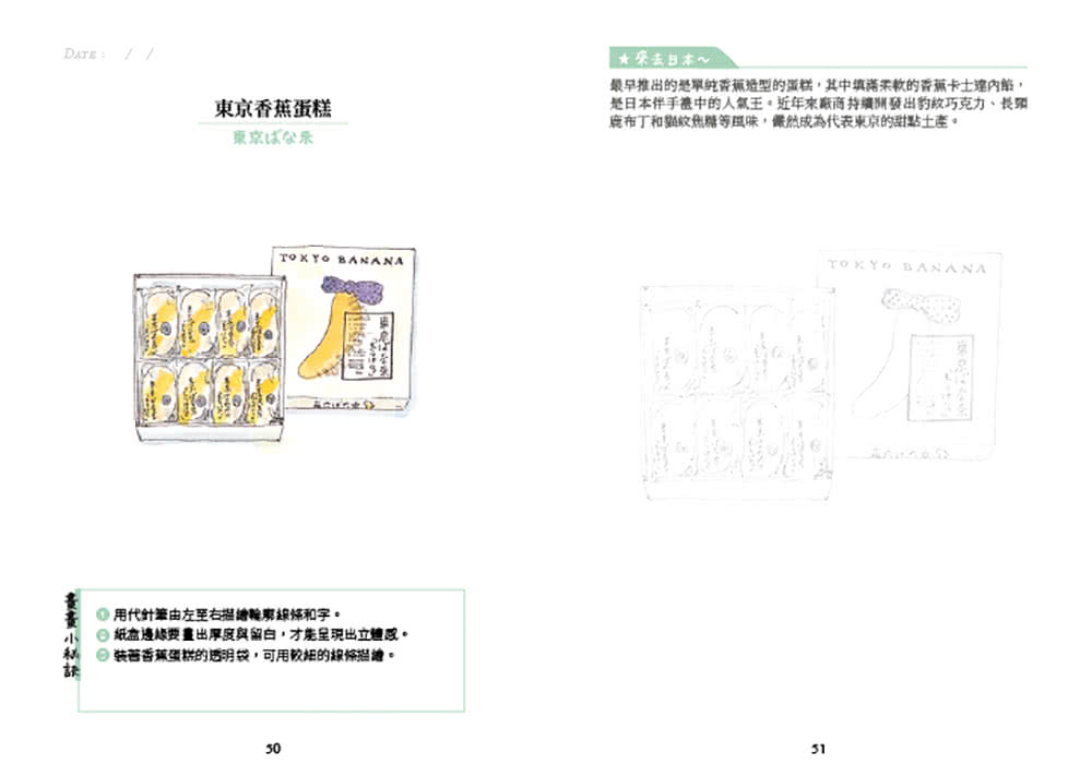 城市旅行速寫！日本：用代針筆＋淡彩手繪插圖，記錄旅途中的點滴回憶