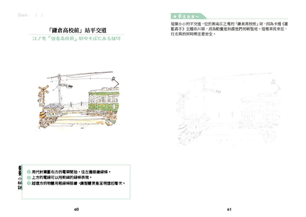 城市旅行速寫！日本：用代針筆＋淡彩手繪插圖，記錄旅途中的點滴回憶