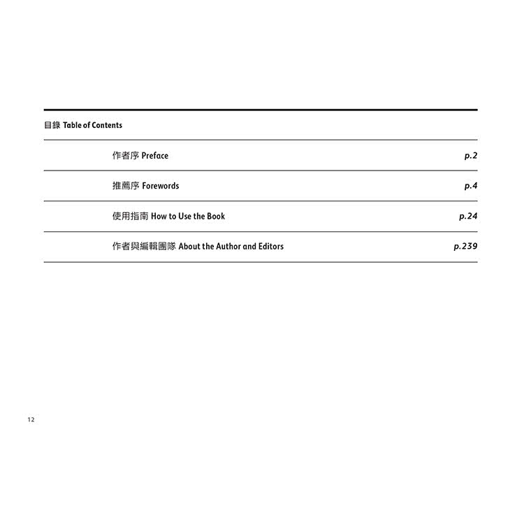 手繪台灣關鍵字：畫說1940-2020（中英文雙語）