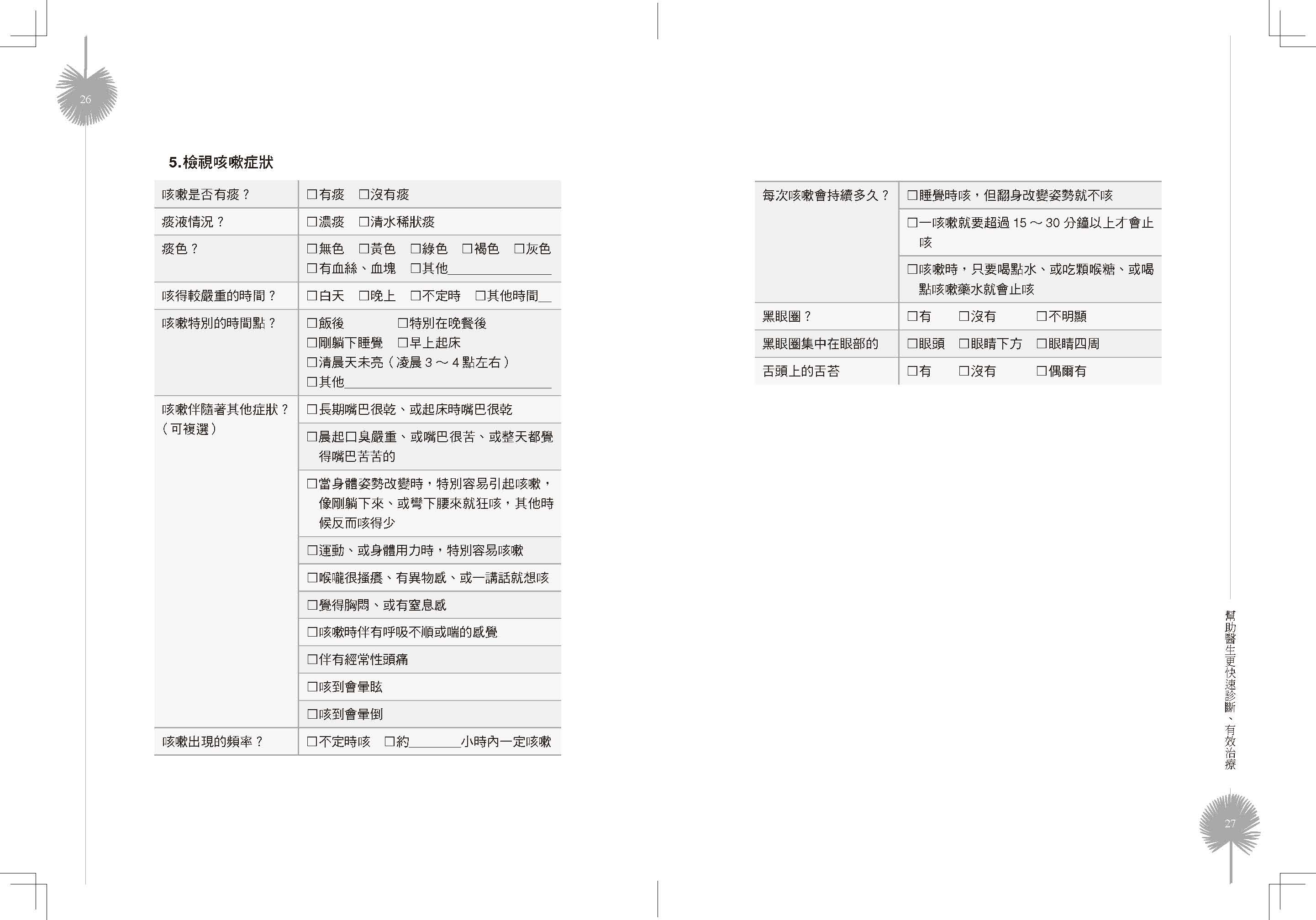 咳不停？循線揪出慢性咳嗽的真相，有效對症治療