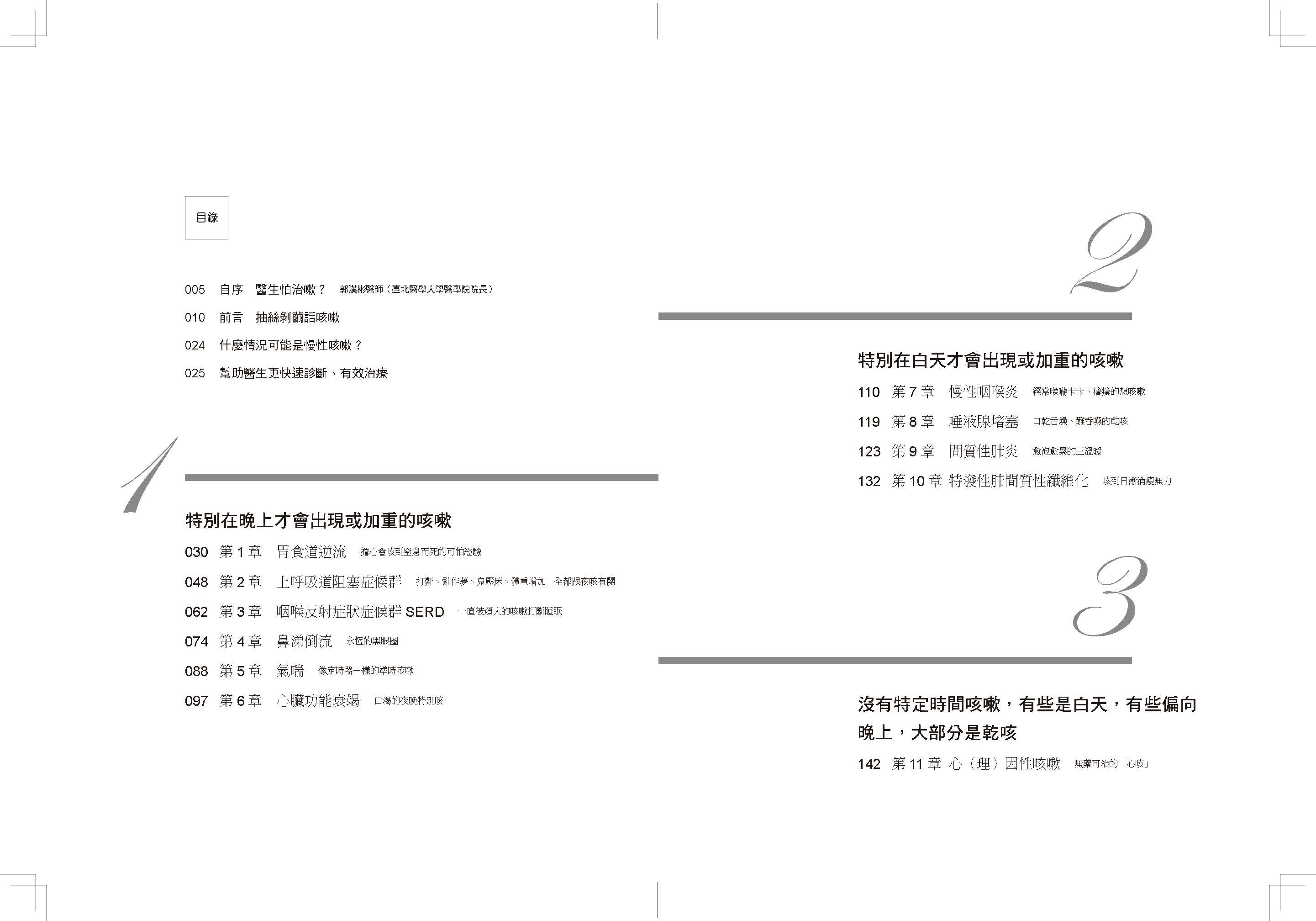 咳不停？循線揪出慢性咳嗽的真相，有效對症治療