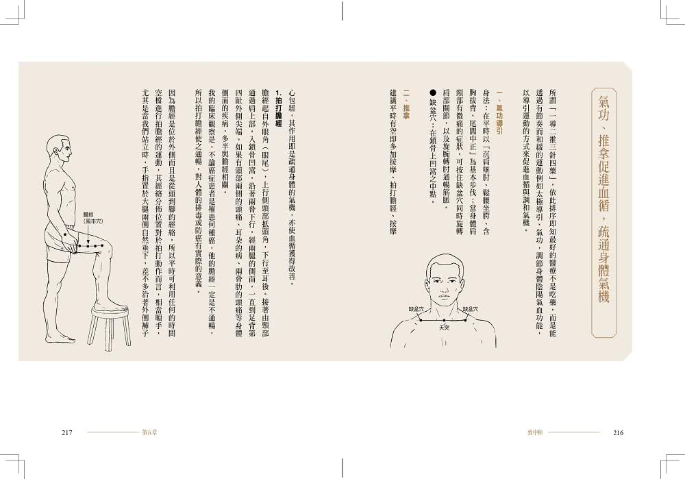 致中和：體質不一樣 養生大不同 （暢銷兩萬本全新改版）