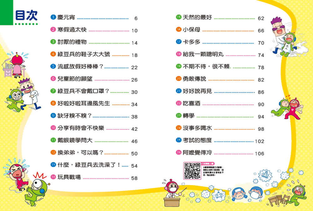 紅豆綠豆碰：給我一顆聰明丸-注音版