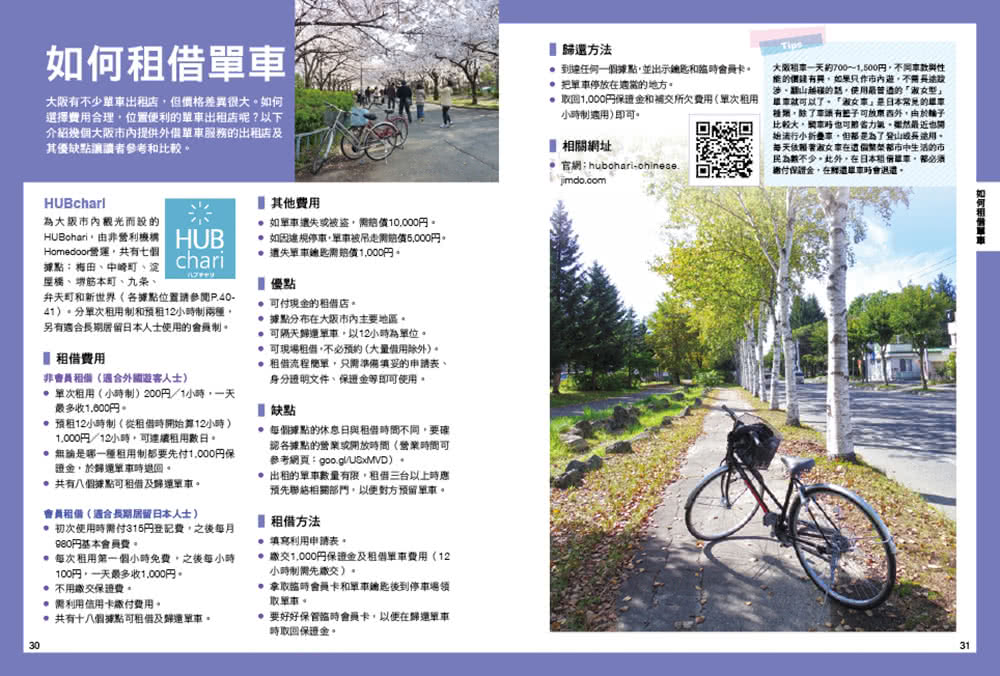 關西單車自助全攻略 無料達人帶路 到大阪 京都騎單車過生活 Momo購物網