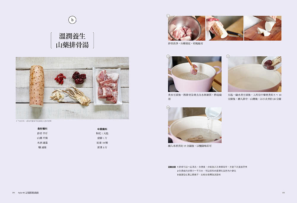 戀家味的常備菜餚