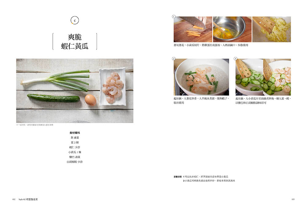 戀家味的常備菜餚