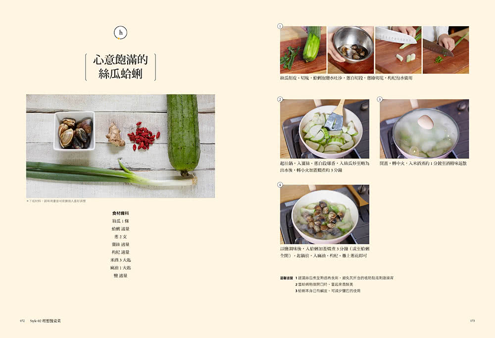 戀家味的常備菜餚