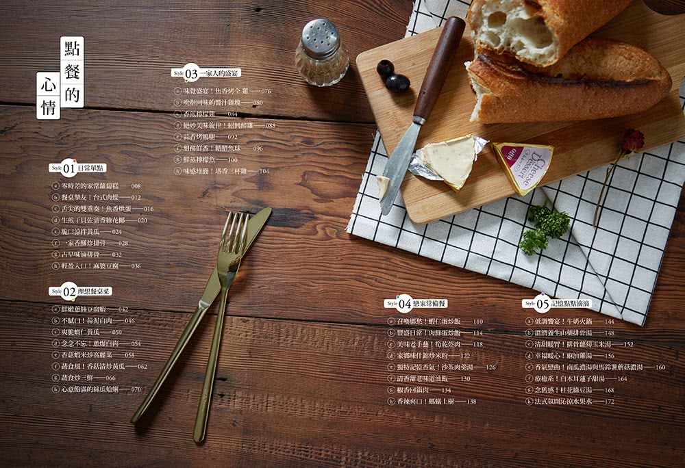 戀家味的常備菜餚