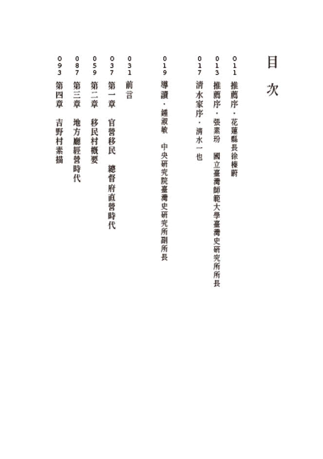 官營移民：吉野村回顧錄