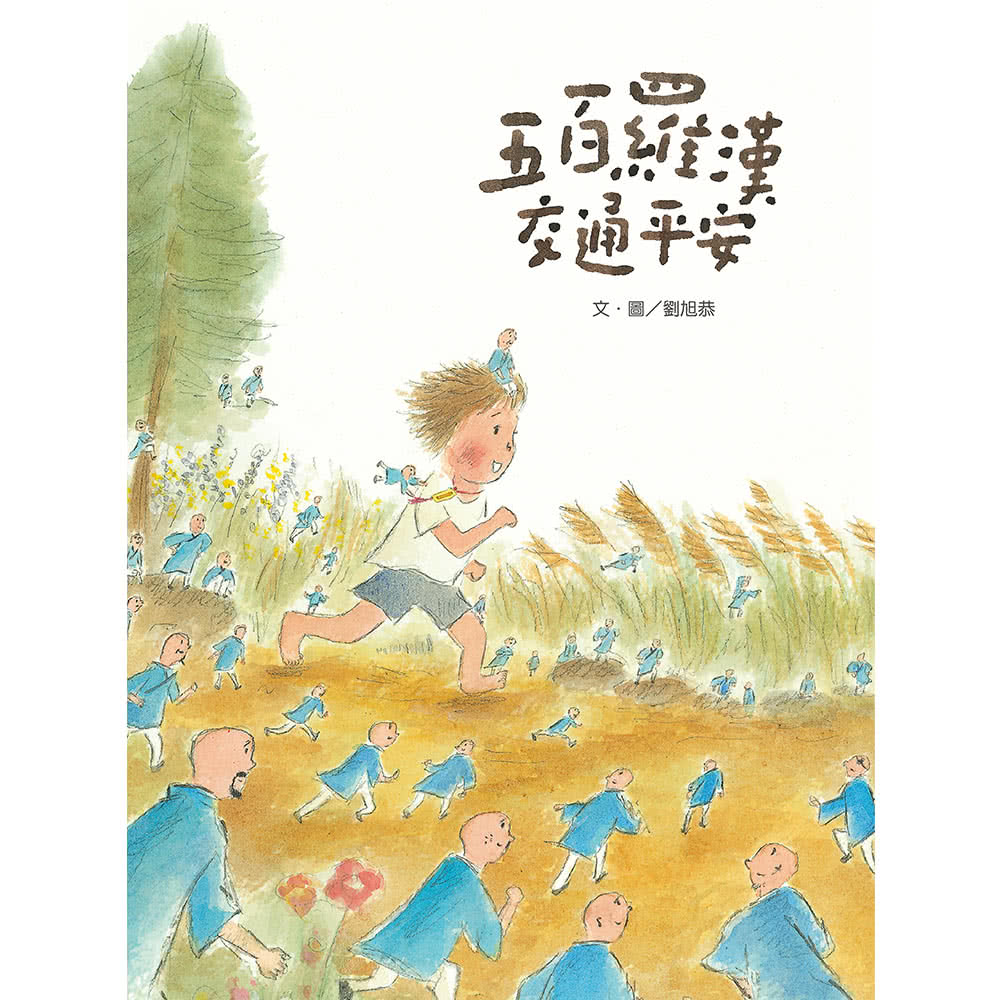 祖孫共讀經典繪本套書（4書+朗讀故事CD+臺語文本手冊）-注音版