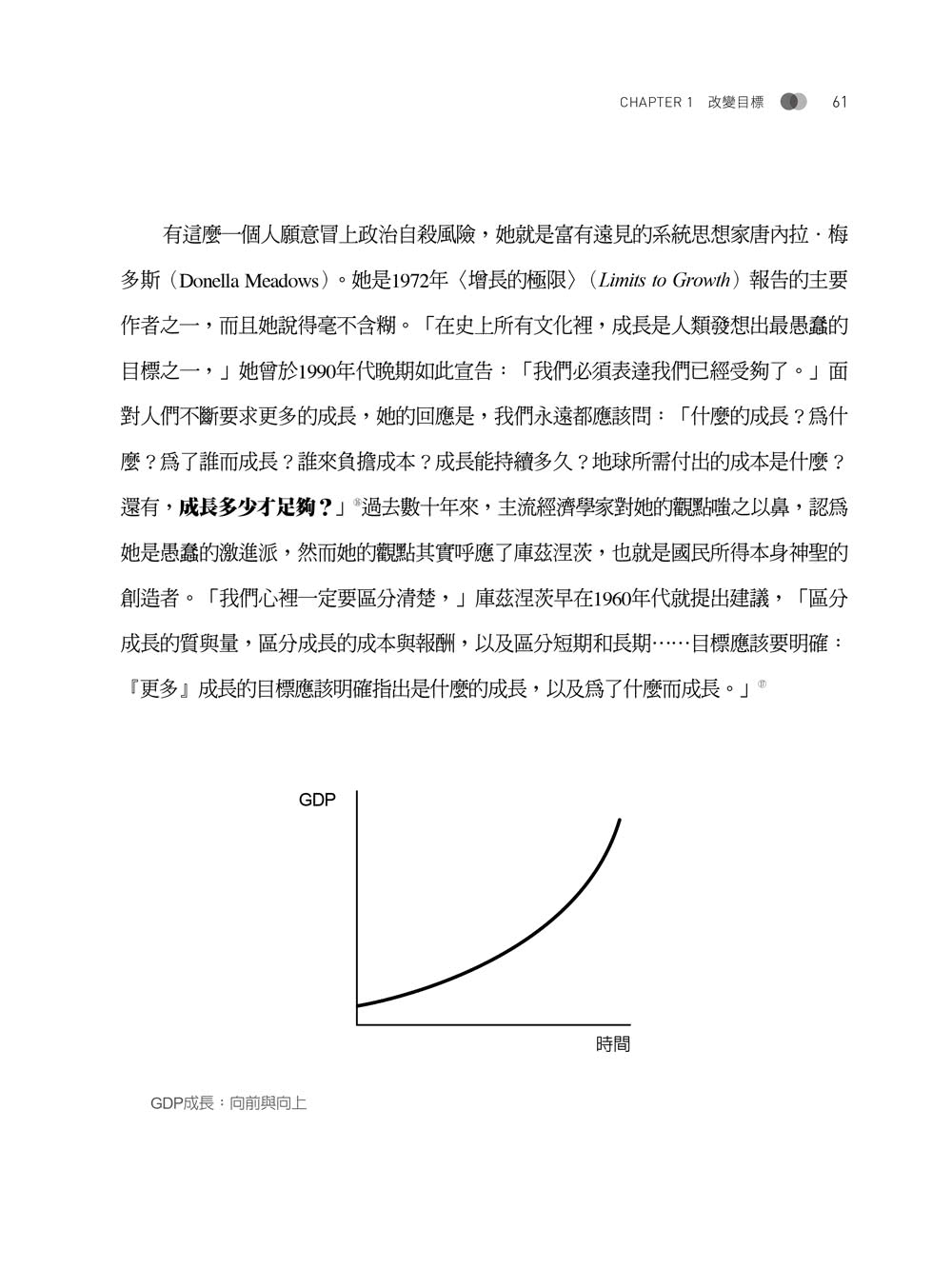 甜甜圈經濟學：破除成長迷思的7個經濟新思考