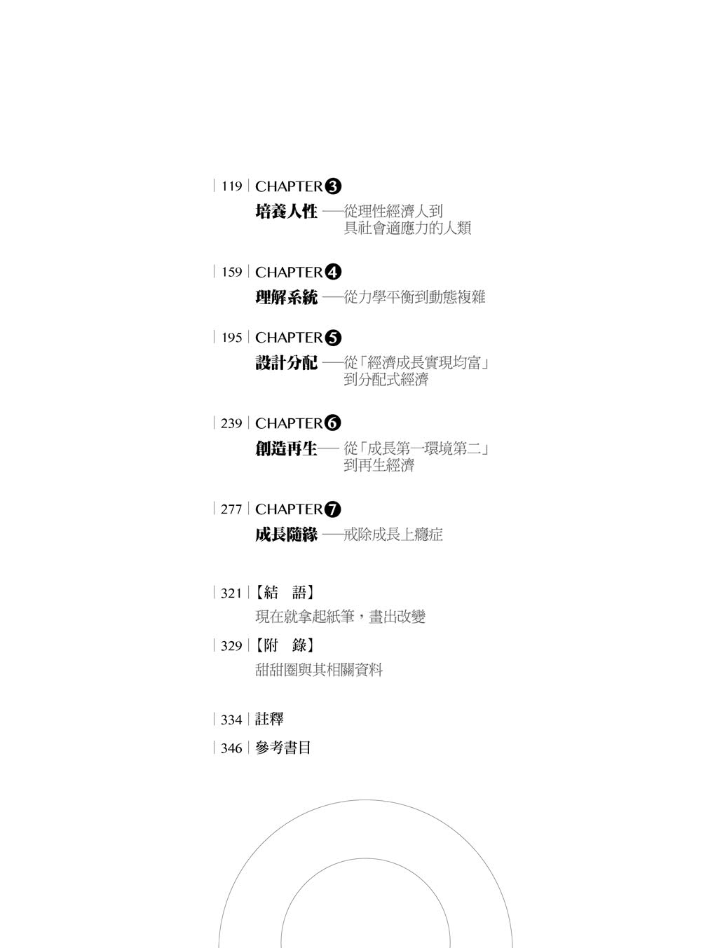 甜甜圈經濟學：破除成長迷思的7個經濟新思考