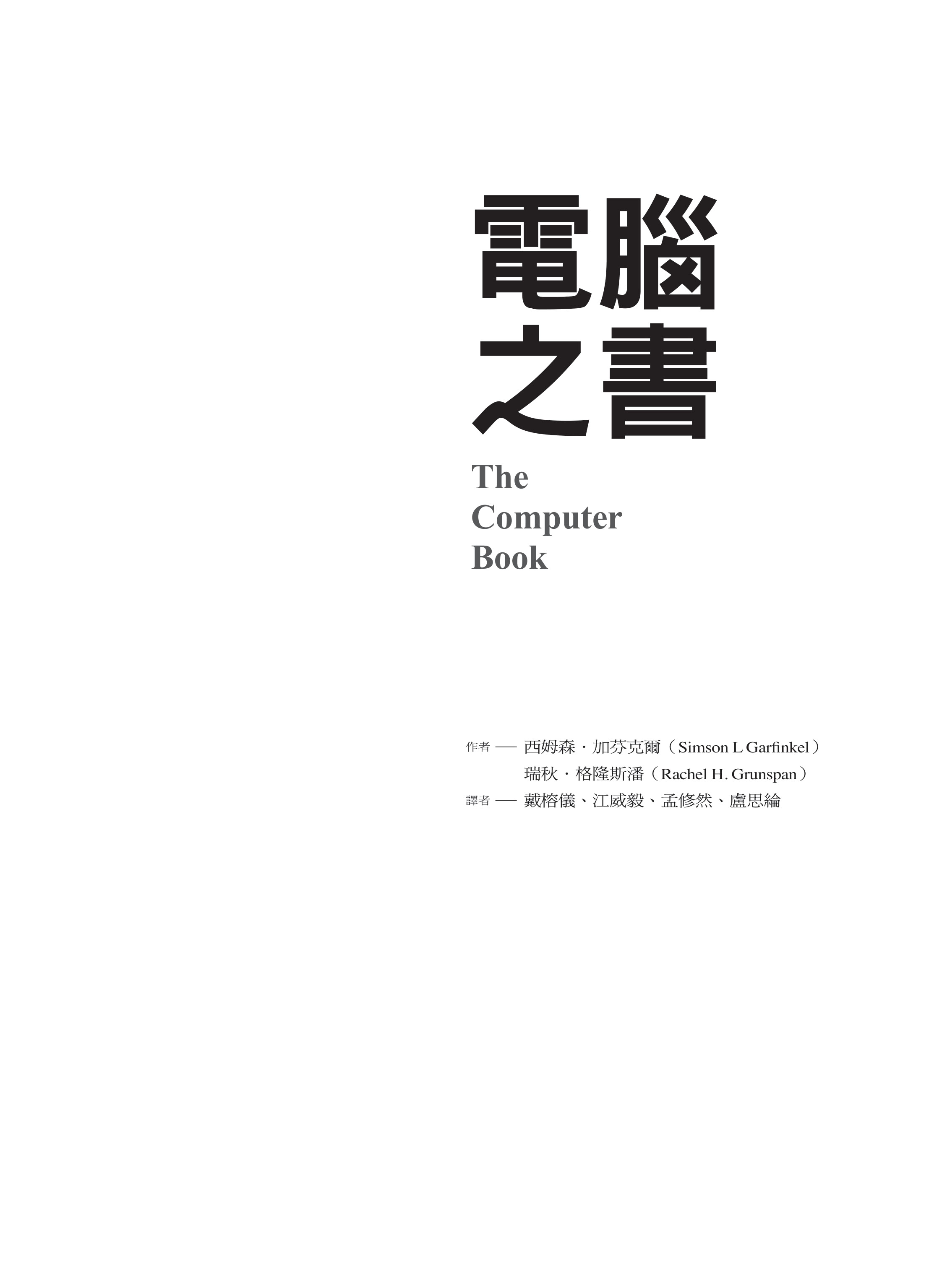 電腦之書