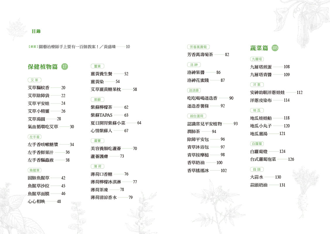 綠生活療癒手冊：100則園藝治療心處方