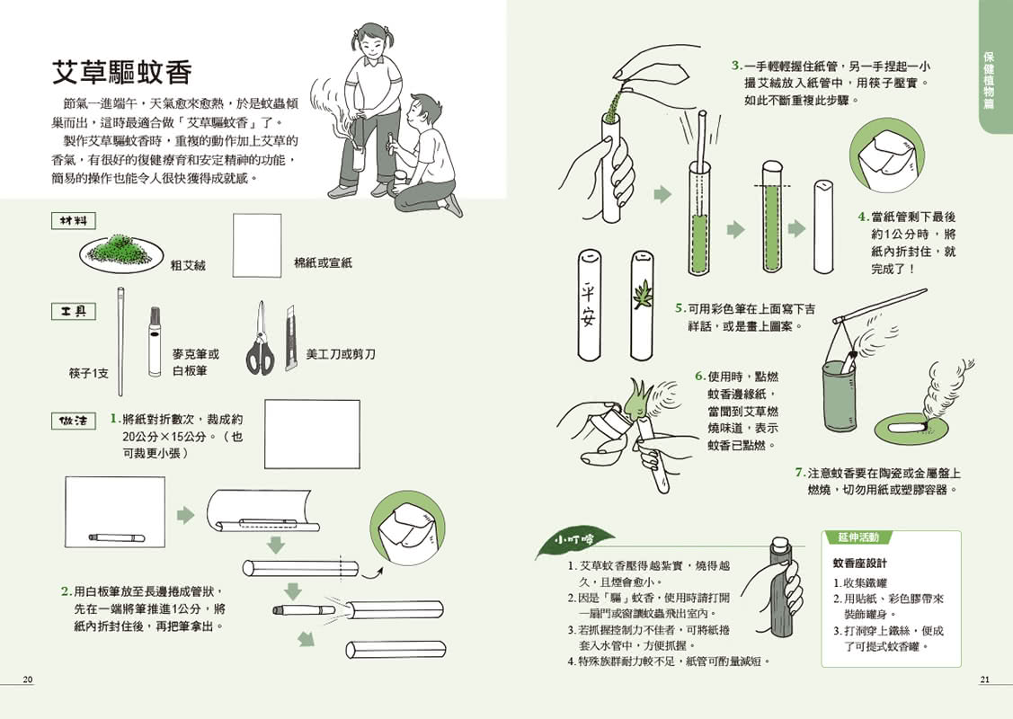 綠生活療癒手冊：100則園藝治療心處方