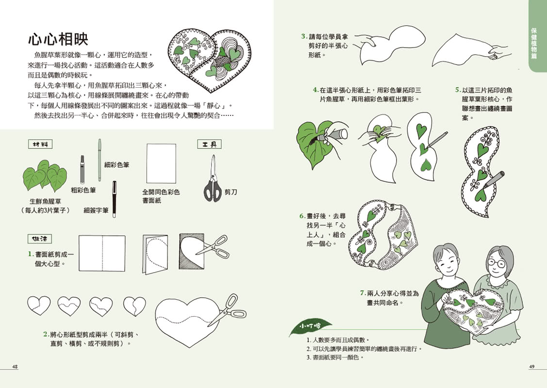 綠生活療癒手冊：100則園藝治療心處方