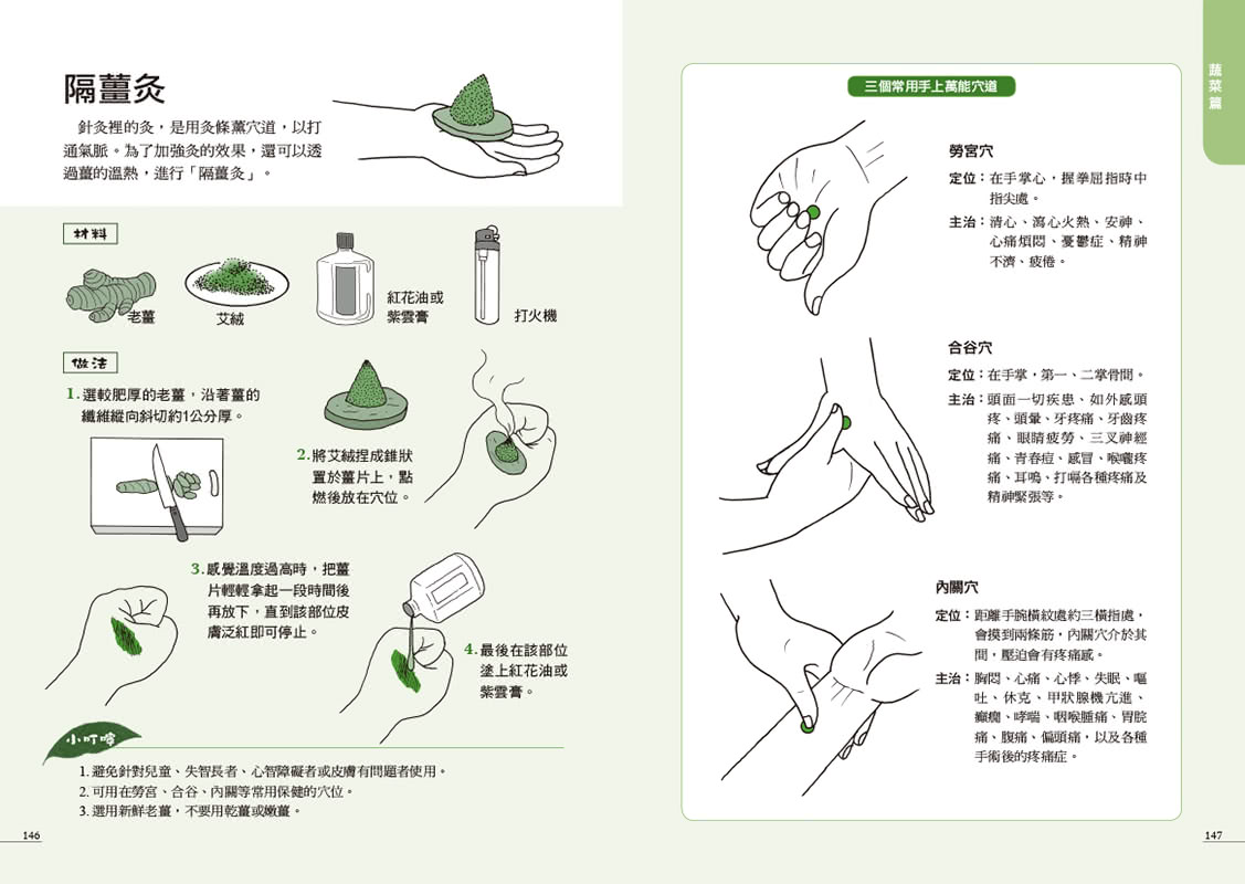 綠生活療癒手冊：100則園藝治療心處方