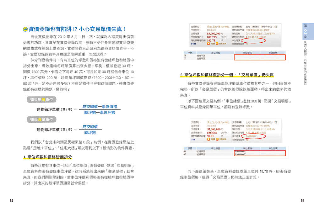 買一間會增值的房子（2019修訂版）