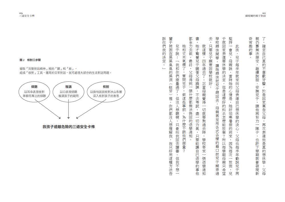 薩提爾的親子對話（附超擬真實作練習）：每個孩子 都是我們的孩子―從實戰經驗淬鍊超強親子對話