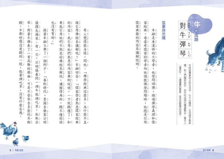 晨讀10分鐘：成語故事集2．生活篇（2書+3CD）套書-注音版