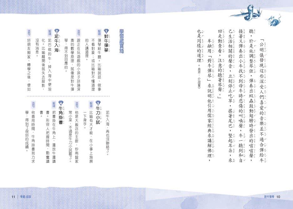 晨讀10分鐘：成語故事集2．生活篇（2書+3CD）套書-注音版