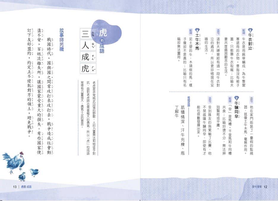 晨讀10分鐘：成語故事集2．生活篇（2書+3CD）套書-注音版