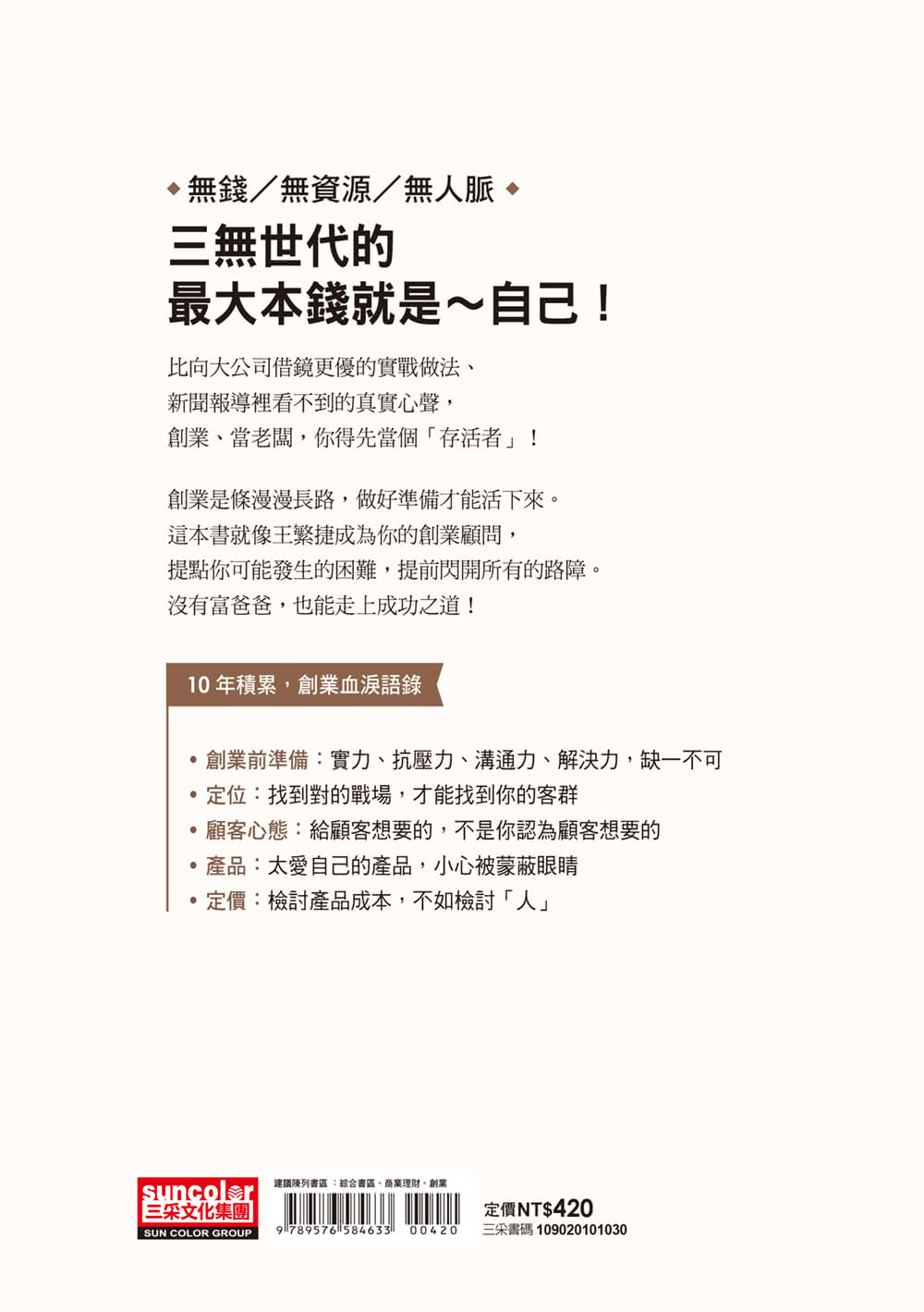 成為1%的創業存活者：貝克街王繁捷如何以20萬創造5000萬業績？