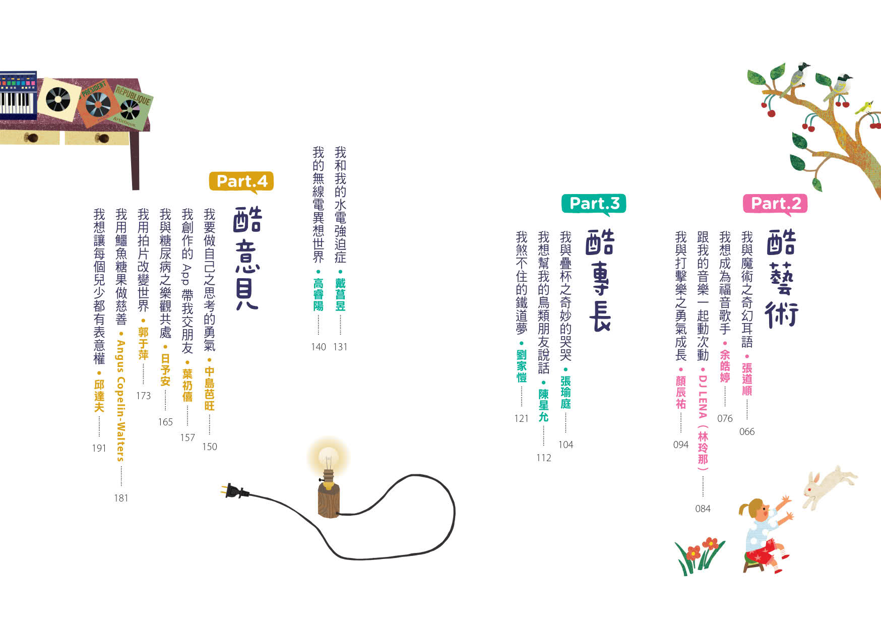 晨讀10分鐘：酷少年故事集【取材自榮獲「聯合國兒童基金會特別獎」的公共電視優質兒少節目《小孩酷斯拉》】