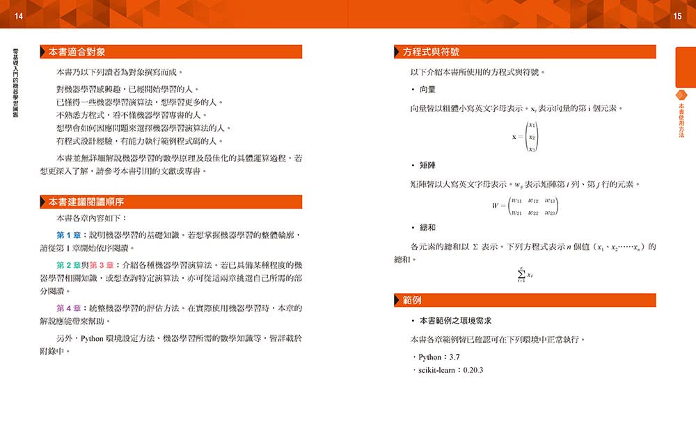 零基礎入門的機器學習圖鑑：2大類機器學習╳ 17種演算法 ╳ Python基礎教學，讓你輕鬆學以致用