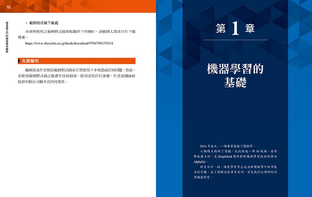 零基礎入門的機器學習圖鑑：2大類機器學習╳ 17種演算法 ╳ Python基礎教學，讓你輕鬆學以致用