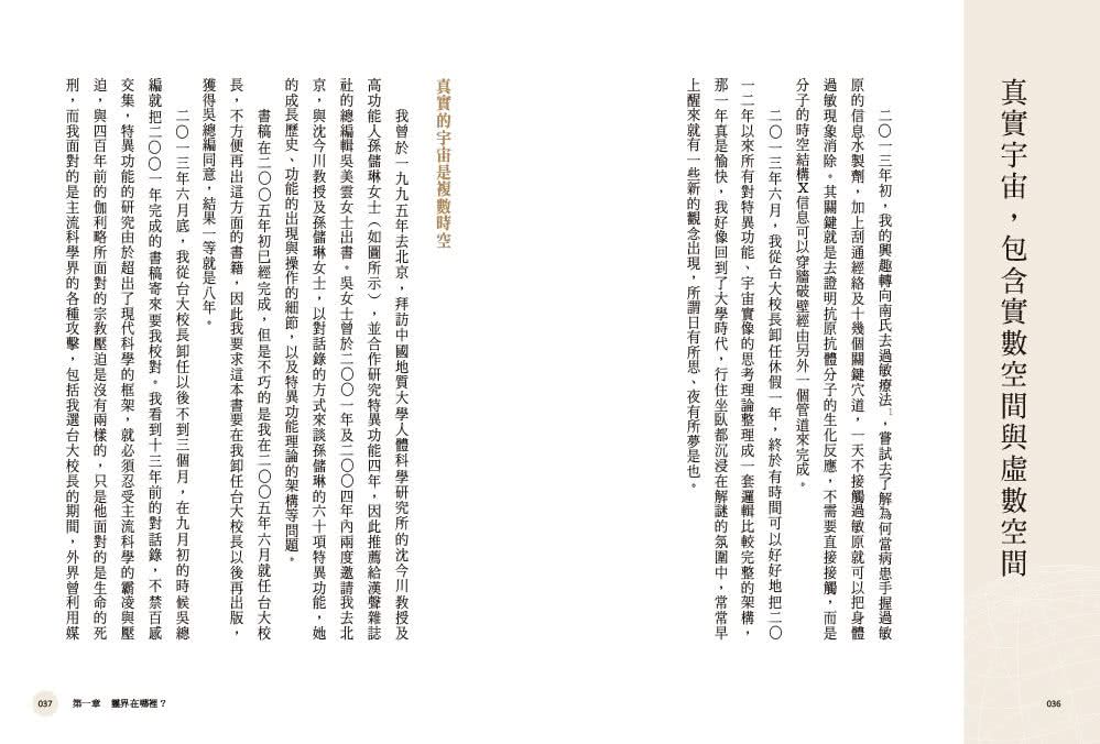 靈界的科學――李嗣涔博士25年科學實證，以複數時空、量子心靈模型，帶你認識真實宇宙