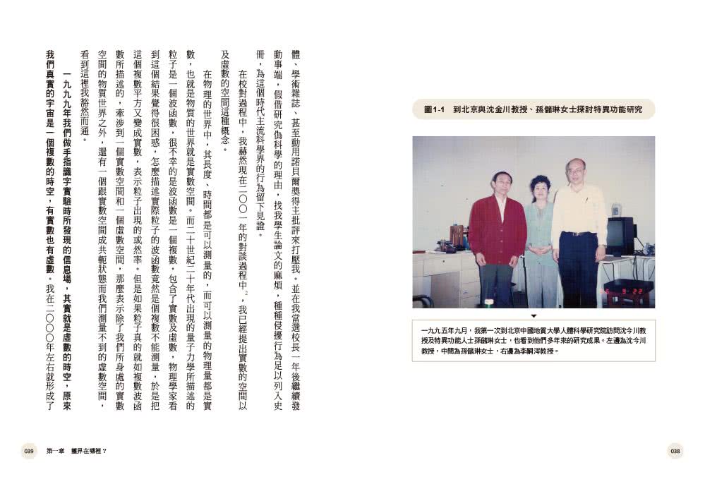 靈界的科學――李嗣涔博士25年科學實證，以複數時空、量子心靈模型，帶你認識真實宇宙