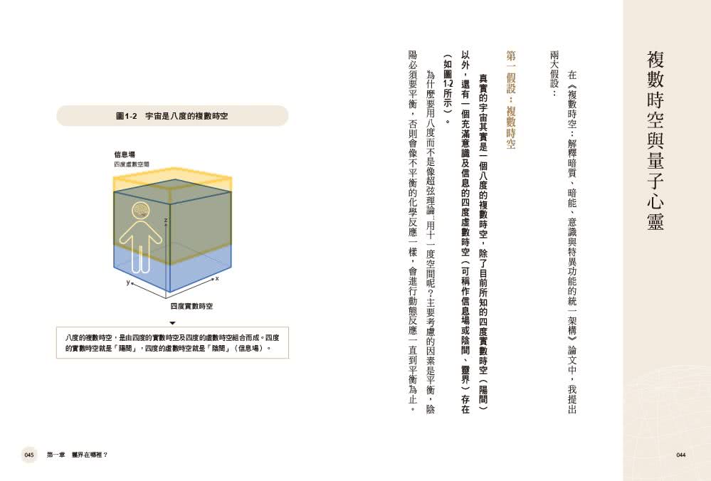 靈界的科學――李嗣涔博士25年科學實證，以複數時空、量子心靈模型，帶你認識真實宇宙