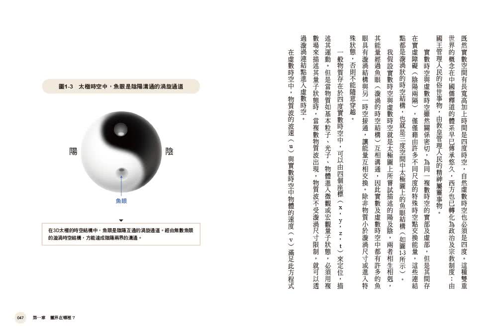 靈界的科學――李嗣涔博士25年科學實證，以複數時空、量子心靈模型，帶你認識真實宇宙