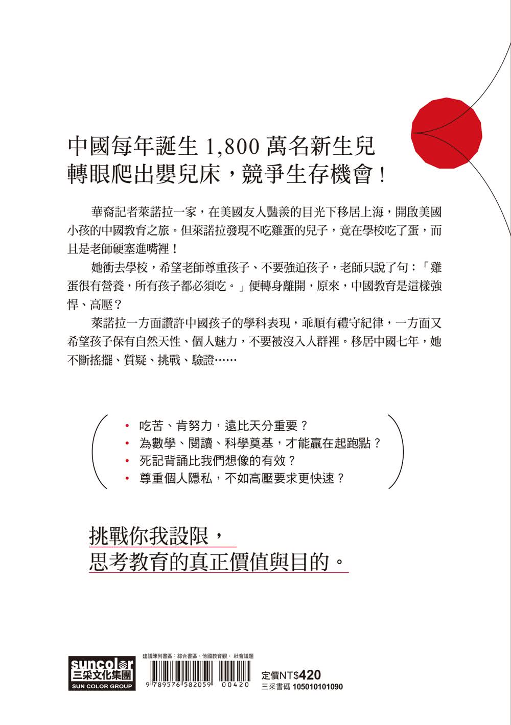 中國小小兵：狼性是這樣教出來的？一個美國媽媽的中國養育實錄