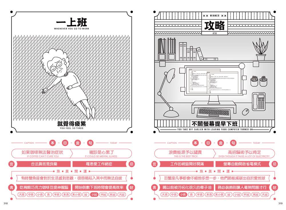 上班奴民曆：職場開運通書（封面特選旺財金 每日翻閱 開運招財旺旺來）