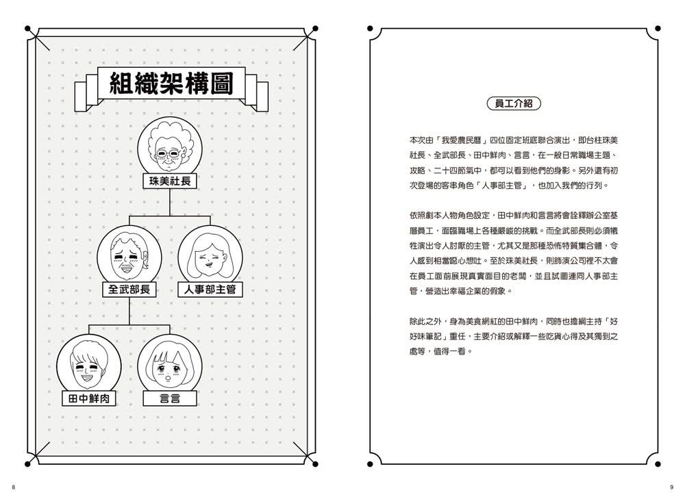 上班奴民曆：職場開運通書（封面特選旺財金 每日翻閱 開運招財旺旺來）