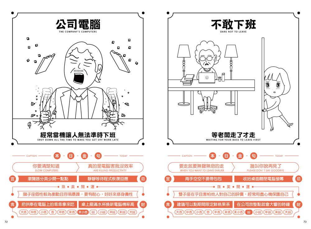 上班奴民曆：職場開運通書（封面特選旺財金 每日翻閱 開運招財旺旺來）