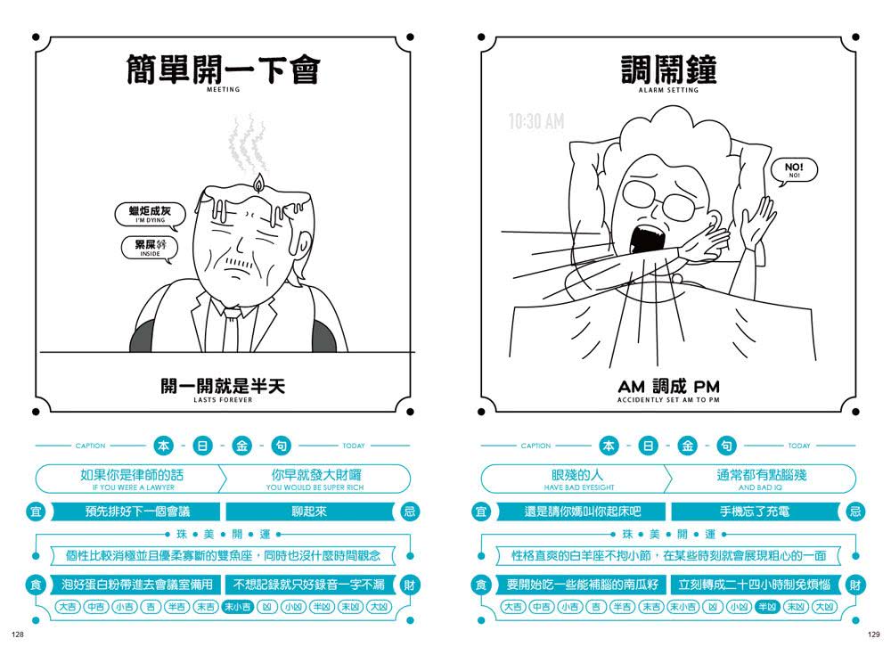 上班奴民曆：職場開運通書（封面特選旺財金 每日翻閱 開運招財旺旺來）