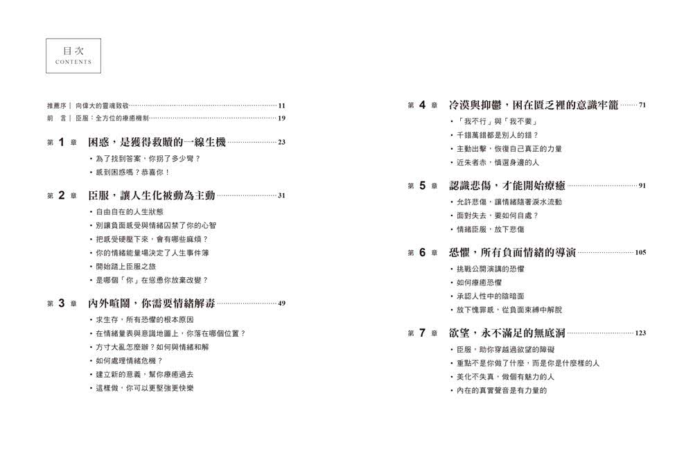 臣服之享：遇萬事皆靜好自在的心提升練習【意識能量學大師經典之作】