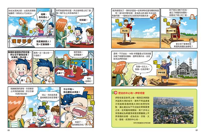 漫畫大英百科【地理】（1〜5集）