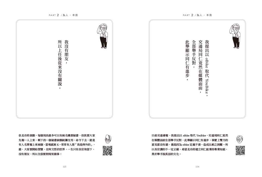 光榮城市（書+2018全新柯語錄）