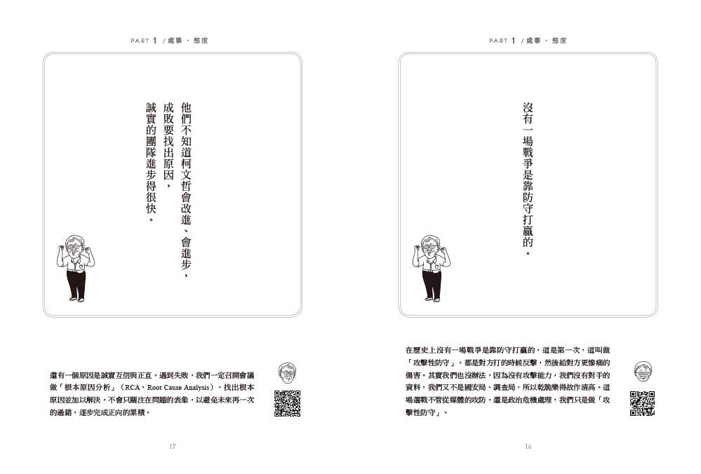 光榮城市（書+2018全新柯語錄）