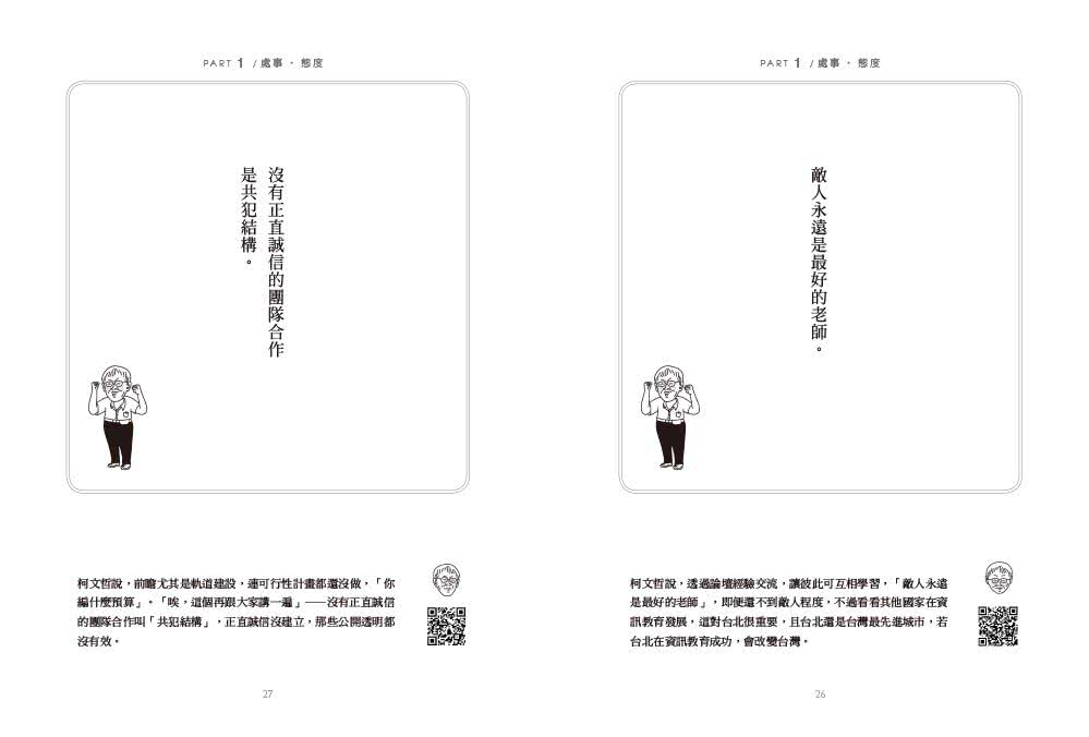 光榮城市（書+2018全新柯語錄）