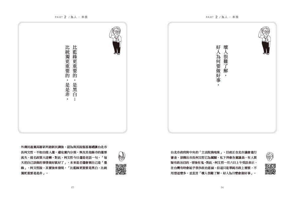 光榮城市（書+2018全新柯語錄）