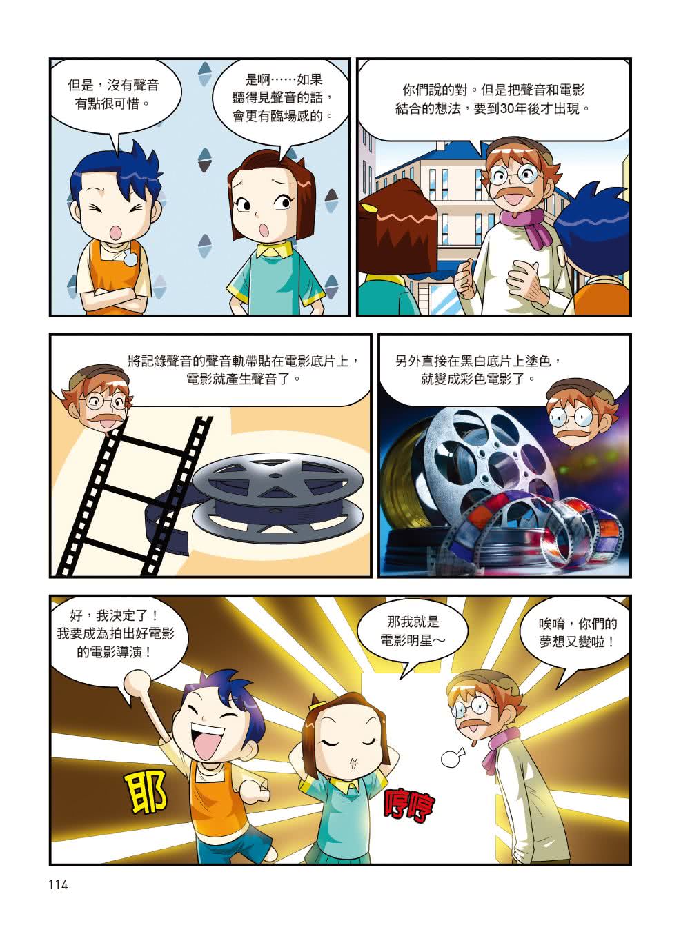 漫畫大英百科【科技2】：發明與發現